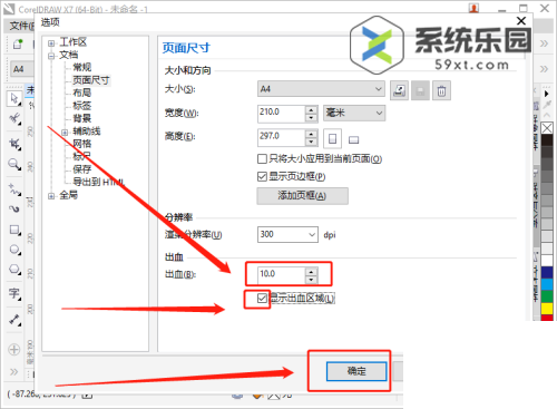 coreldraw出血位设置方法