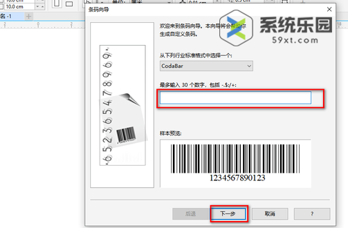 coreldraw制作条形码的方法