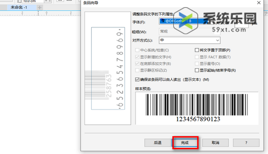 coreldraw制作条形码的方法