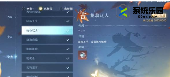 逆水寒手游抢劫辽人​奇遇完成方法