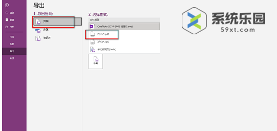 onenote导出PDF文件的方法