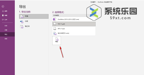 onenote导出PDF文件的方法