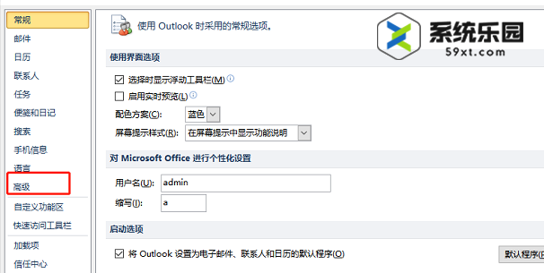 outlook设置邮件自动存档的方法