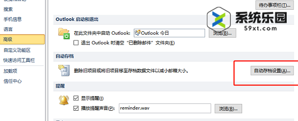 outlook设置邮件自动存档的方法