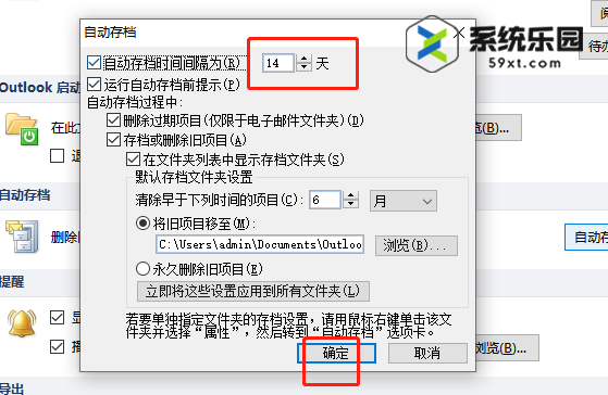 outlook设置邮件自动存档的方法