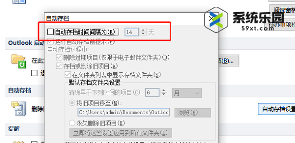outlook设置邮件自动存档的方法