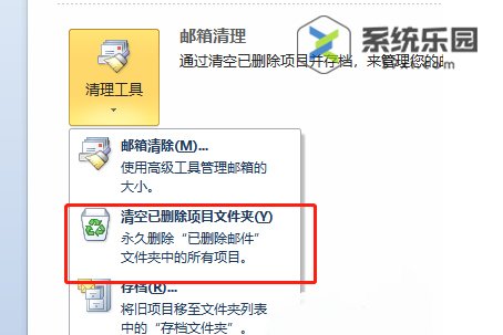 outlook清空删除的邮件介绍