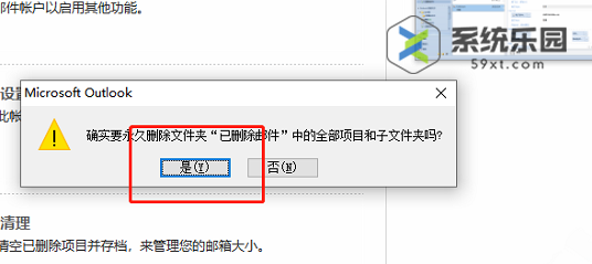 outlook清空删除的邮件介绍