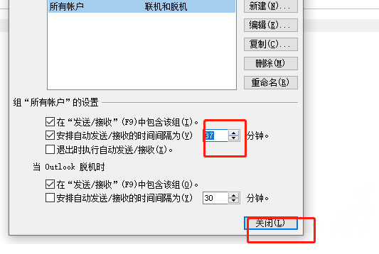 outlook设置邮件接收频率方法