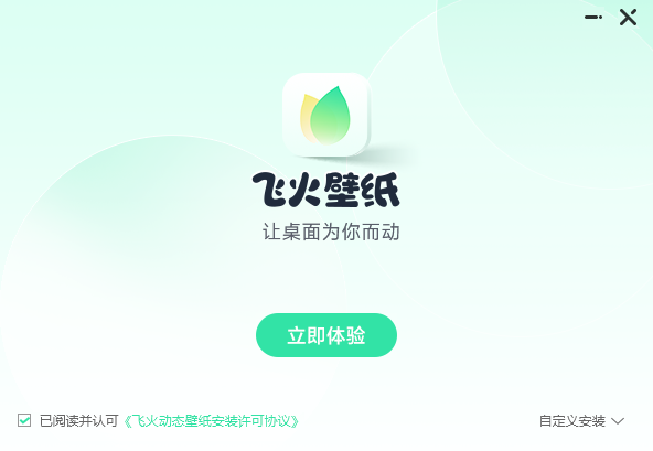 飞火动态壁纸v2.2.2.2