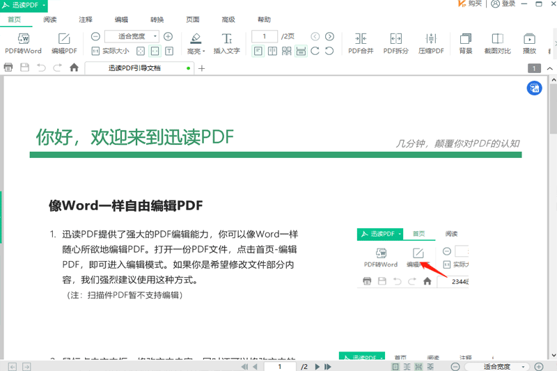 迅读PDF大师v3.1.5.1