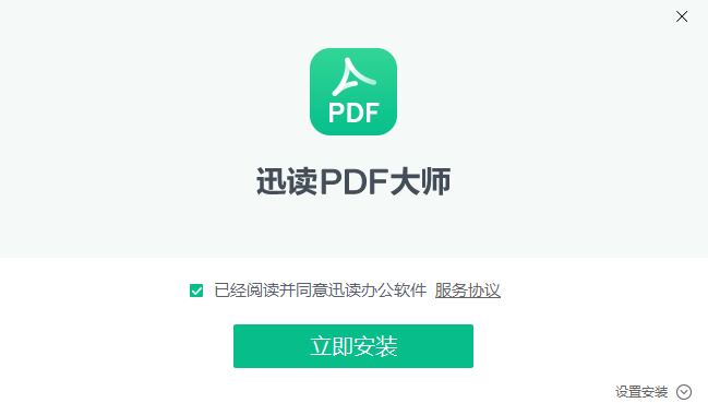 迅读PDF大师v3.1.5.1