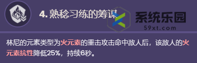 原神4.0林尼命之座效果介绍