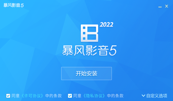 暴风影音播放器2023