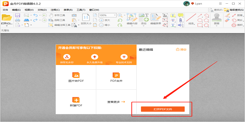 金舟PDF编辑器v4.0.3.1