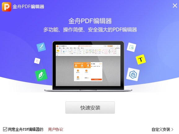 金舟PDF编辑器v4.0.3.1