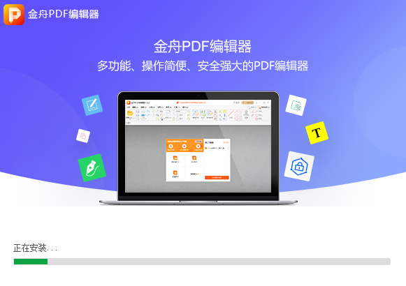 金舟PDF编辑器v4.0.3.1