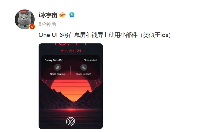 消息称三星 One UI 6将在息屏和锁屏上使用小部件，类似苹果iOS