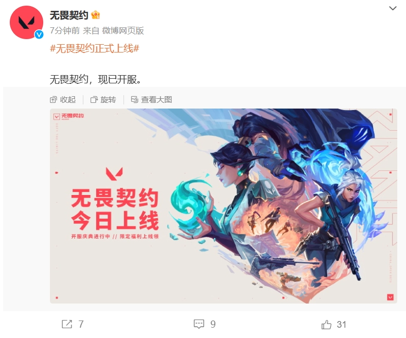 腾讯《无畏契约》游戏国服今日正式上线：5V5 英雄战术射击