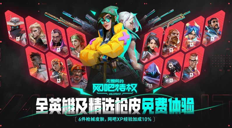 腾讯《无畏契约》游戏国服今日正式上线：5V5 英雄战术射击