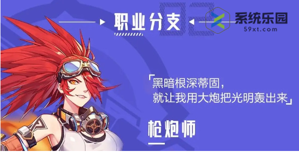 晶核火枪手转职选择推荐