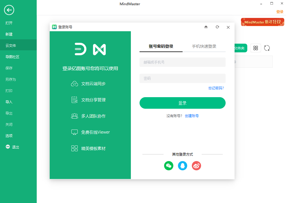 MindMaster思维导图v10.0.6