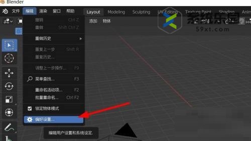 Blender修改撤销次数的方法