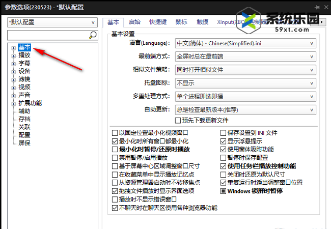 potplayer显示托盘图标的方法