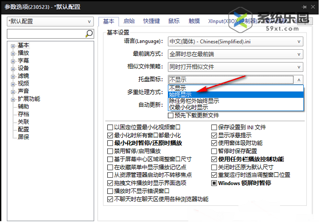 potplayer显示托盘图标的方法