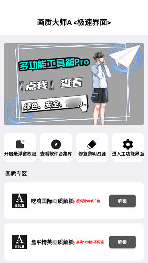 画质大师a3.7版