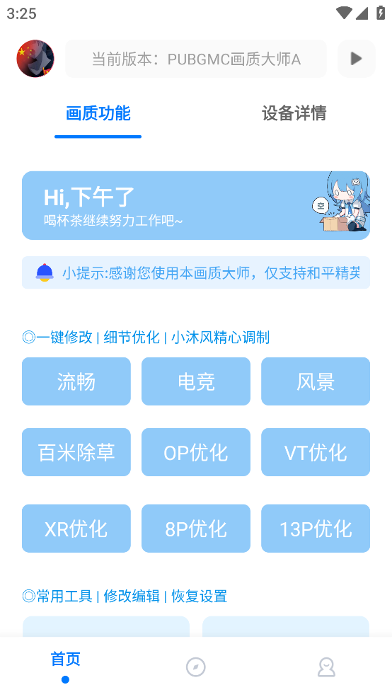 mfhzcc沐风无任务画质大师