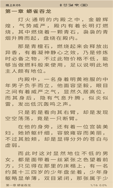 胖子阅读纯净版