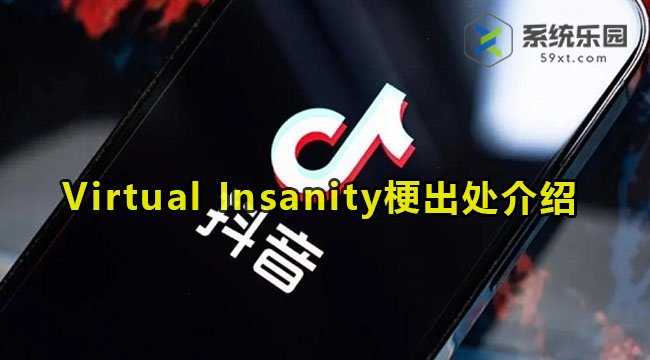 抖音Virtual Insanity梗出处介绍