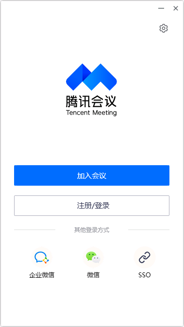 腾讯会议v3.18.3.433