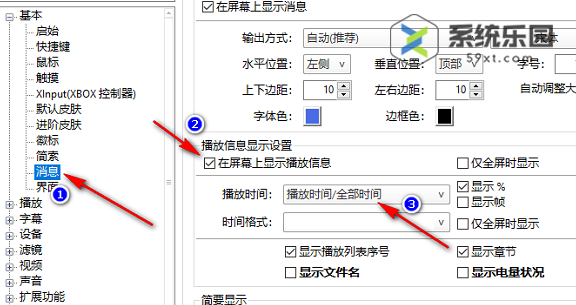 potplayer显示播放时间和剩余时间的方法