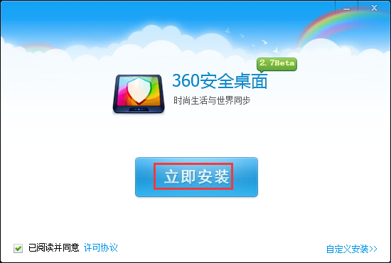 360安全桌面v1.0.1.1041