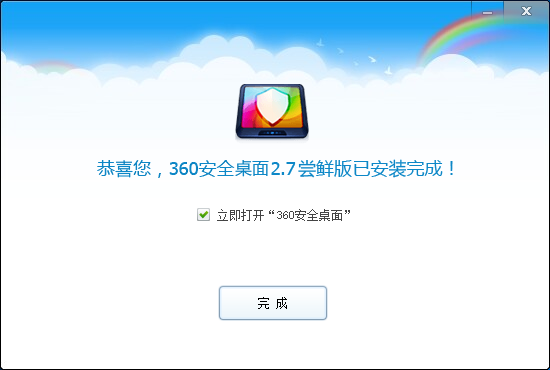 360安全桌面2.8.1.1010