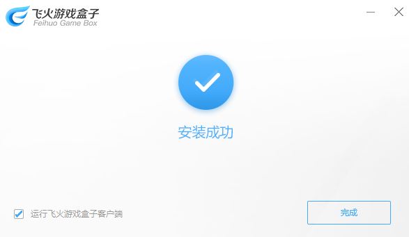飞火游戏盒子2.2.4.7100