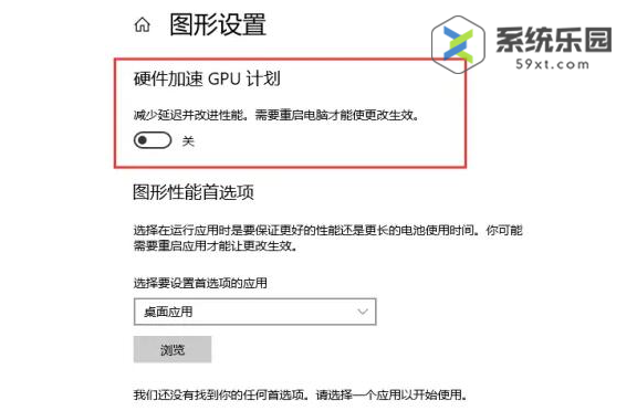 win10开启硬件加速gpu计划方法