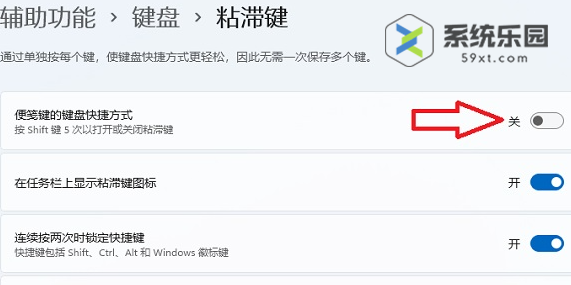 win10粘滞键取消失败解决方法