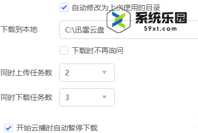 迅雷11设置同时上传任务数的方法