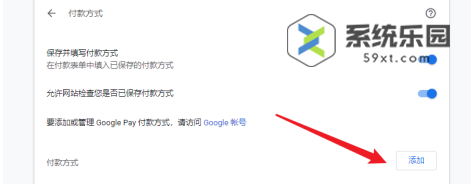 谷歌浏览器设置付款方式的方法