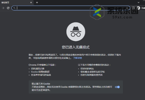 谷歌浏览器开启无痕模式的方法