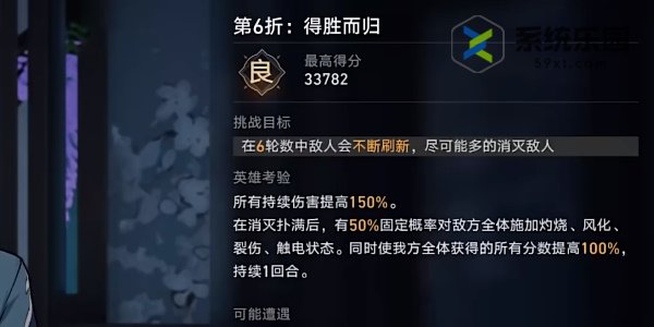 崩坏评书奇谈活动第六关玩法介绍