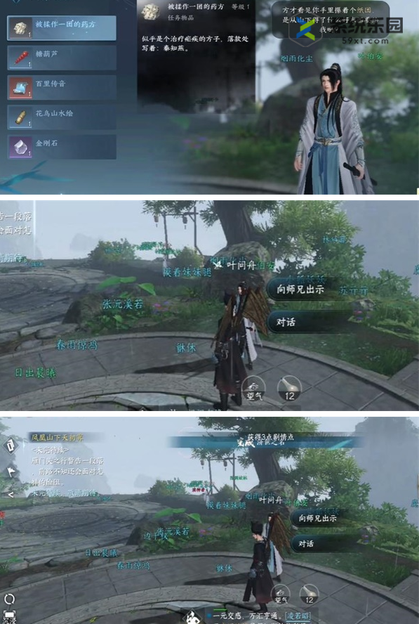 逆水寒手游济世之名任务完成方法