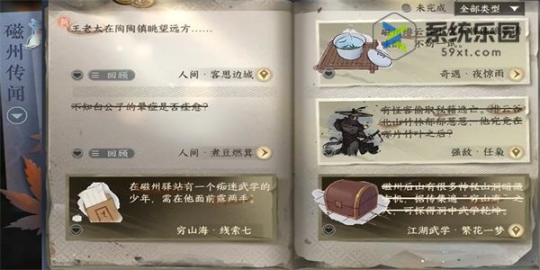 逆水寒手游客思边城任务完成方法