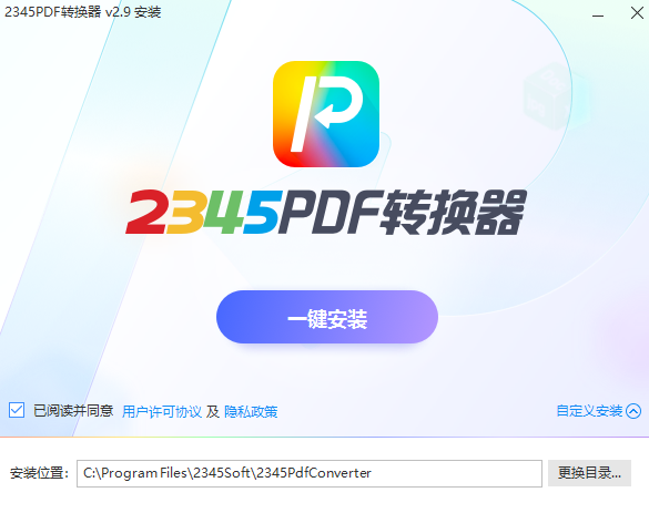 2345PDF转换器64位2.9.0.823