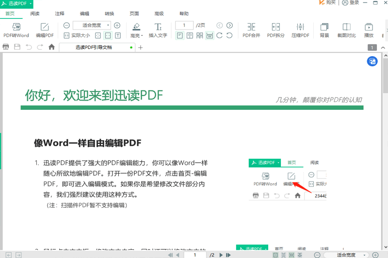 迅读PDF大师3.1.6.6