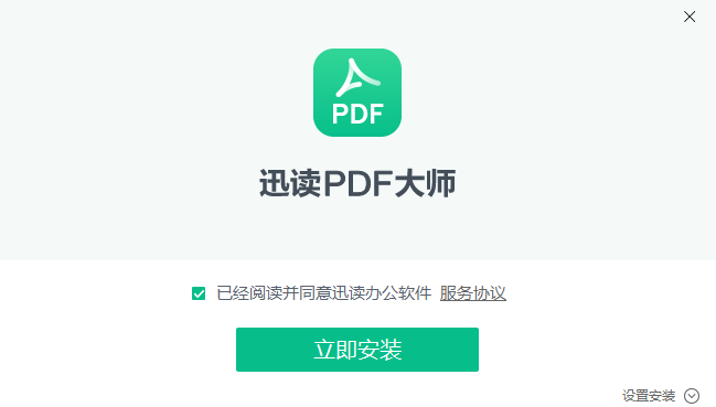 迅读PDF大师3.1.6.6