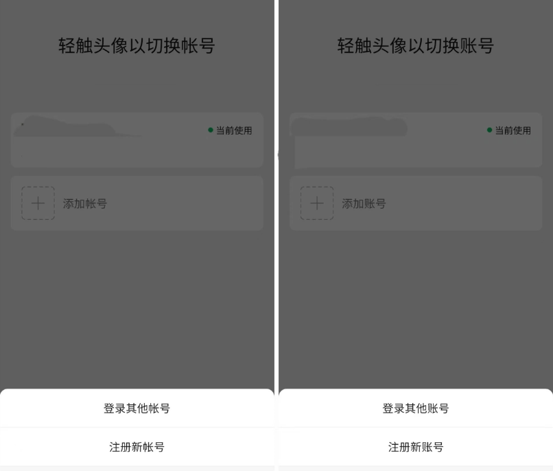 微信、QQ 登录界面将错别字“帐号”改为“账号”，此前微博已经更正